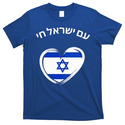 Am Yisrael Chai in Hebrew Love Israel Israeli Flag T-Shirt