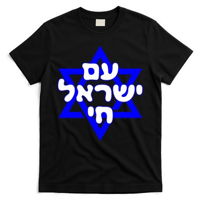 Hebrew Am Yisrael Chai Israel Magen Davi T-Shirt