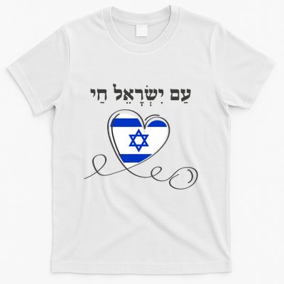 Am Yisrael Chai Israel Star Of David Israeli Flag T-Shirt